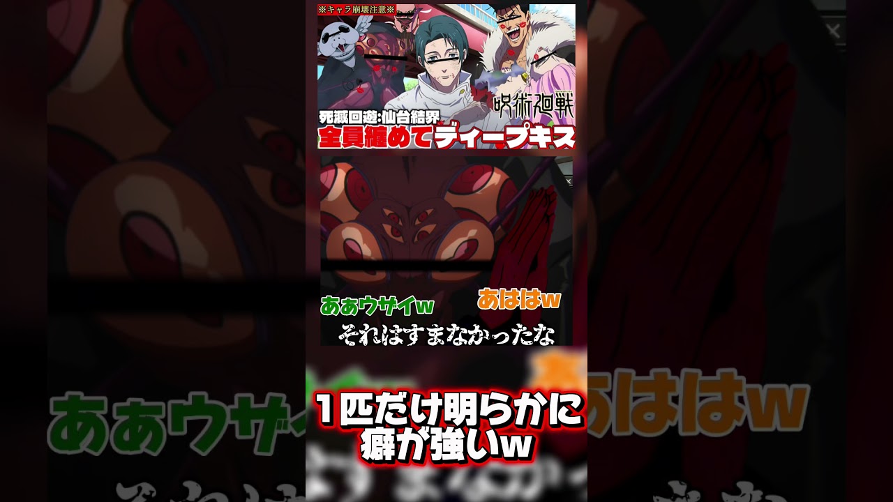 【#呪術廻戦 】チームの輪を乱す黒漆死を反転術式で吹き飛ばす乙骨憂太www #shorts