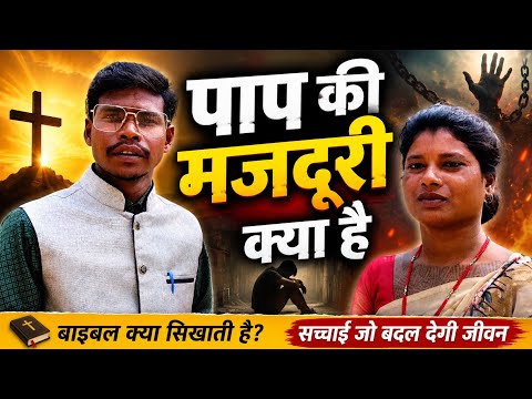 Kại Reaḱ Kuṛại Do Cet́ Kana ?//पाप की मजदूरी क्या है ?//Mary Hansda & Ishwar Murmu 