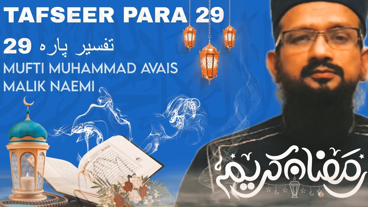 29th CHAPTER OF QURAN|TAFSEER PARA 29| MUFTI MUHAMMAD AVAIS MALIK NAEMI ...
