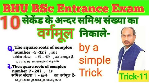 Important questions of maths for BHU BSc entrance exam