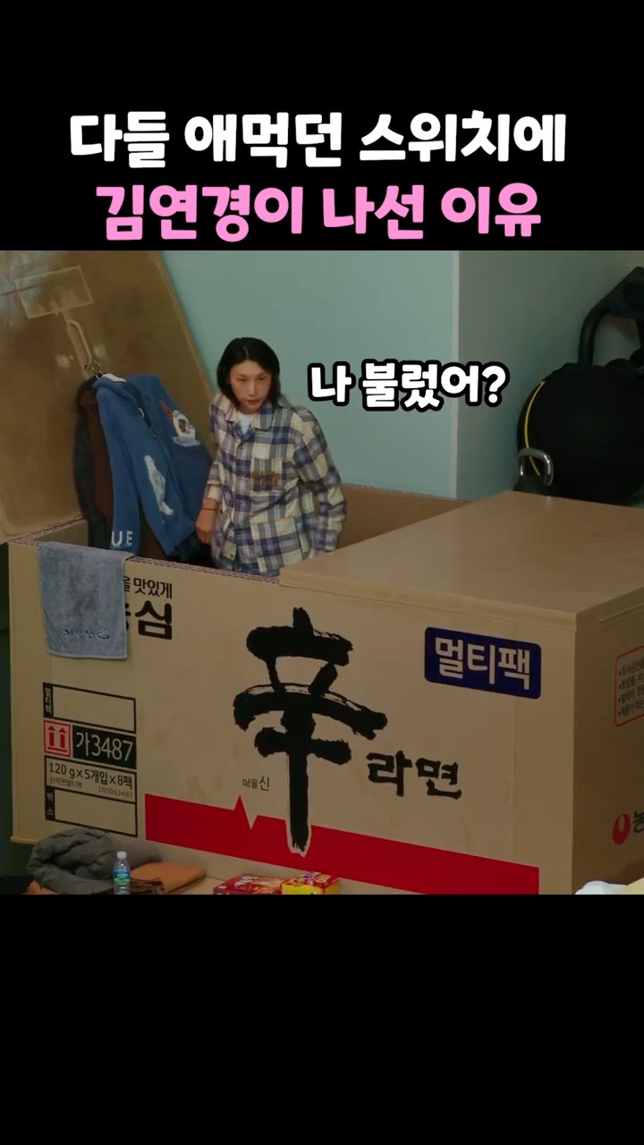 다들 애먹던 스위치에 김연경이 나선 이유