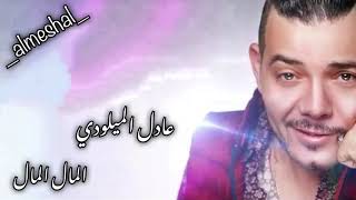 عادل الميلودي المال المال