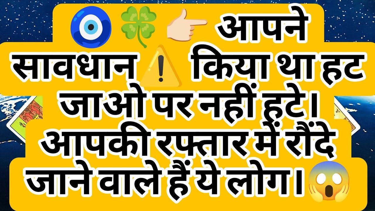 🧿🍀👉🏻 आपने सावधान⚠️ किया था हट जाओ पर नहीं हटे। आपकी रफ्तार में रौंदे जाने वाले हैं ये लोग।😱