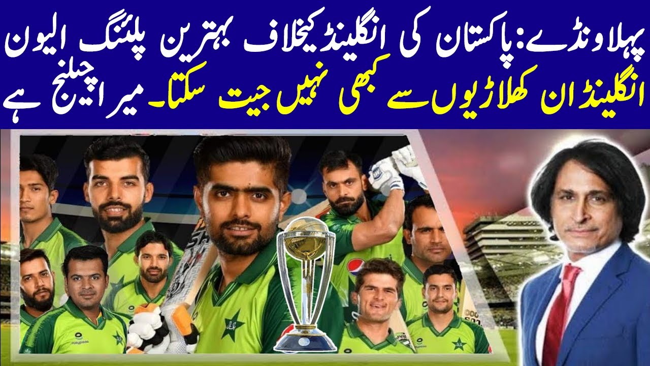 Pakistan Vs England 1st ODI 2021 Best Playing 11 and ...