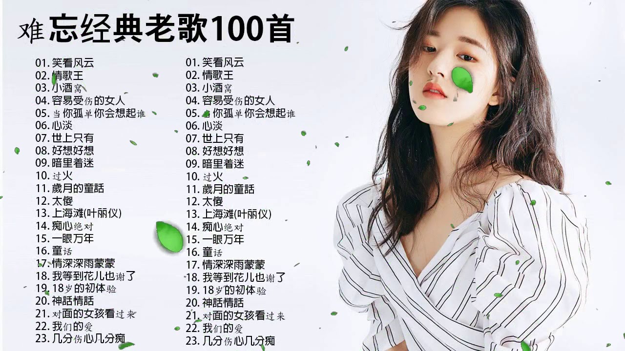 70 80 90 500 100 1990s Chinese Pop Songs 70 80 90 500 100 1990s Chinese Pop Songs