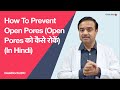 How To Prevent Open Pores (Open Pores को कैसे रोकें) | ClearSkin, Pune | (In Hindi)