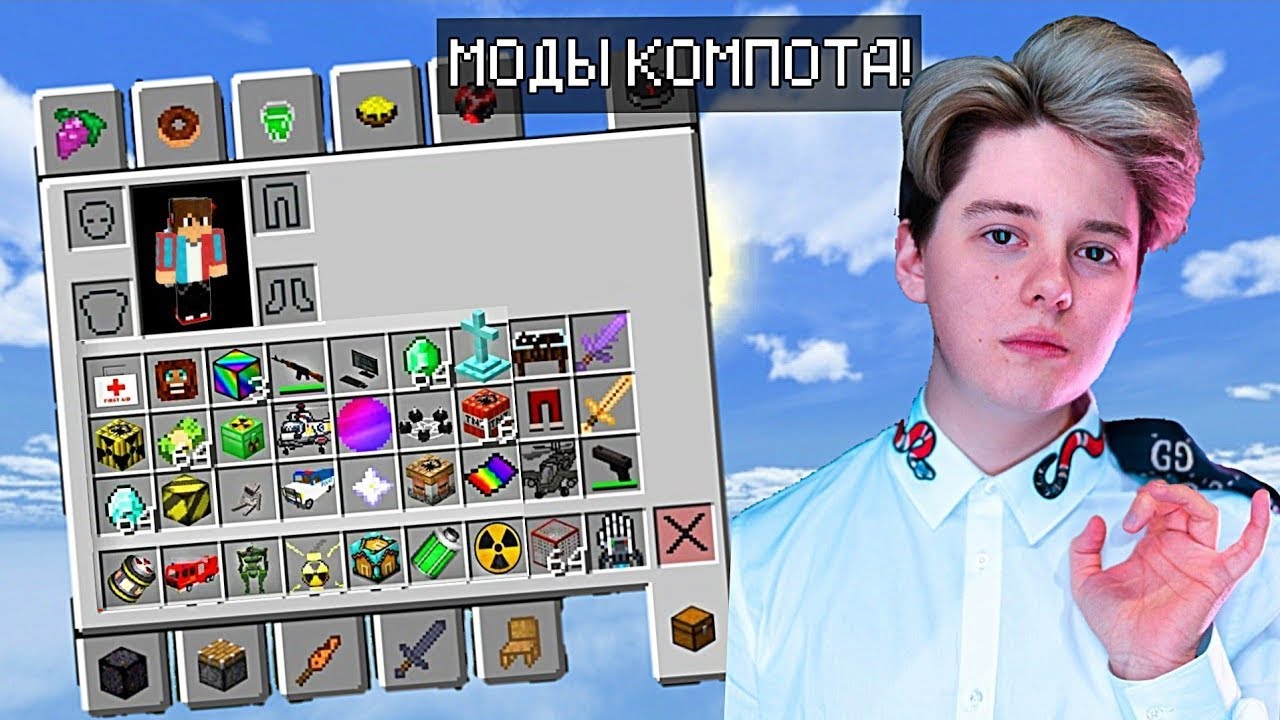 Список модов компота