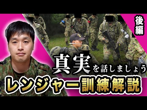 レンジャー訓練の真実を知りたい方へ【教えてバトラー軍曹「レンジャー訓練後編」】