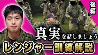 For those who want to know the truth about Ranger training [Tell Me About Sergeant Butler "Ranger...