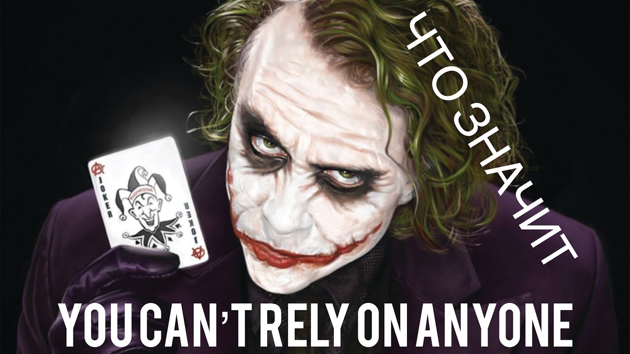 Фраза дня «You can’t rely on anyone / Ни на кого нельзя положиться» | The Phrase Of The Day |