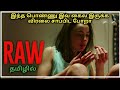 RAW MOVIE TAMIL | REVIEW & EXPLIANED TAMIL | RIYAS REVIEW TAMIL