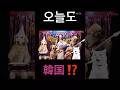 今日/韓国/何か/前向き/韓国語/韓国語初級/基礎/韓国語教室/韓国語勉強/ハングル/한글/한국어/한국말