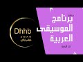برنامج الموسيقى العربية تتر البداية التلفزيون المصري من قناة ذهب زمان برنامج الموسيقى العربية تتر البداية التلفزيون المصري من قناة ذهب زمان
