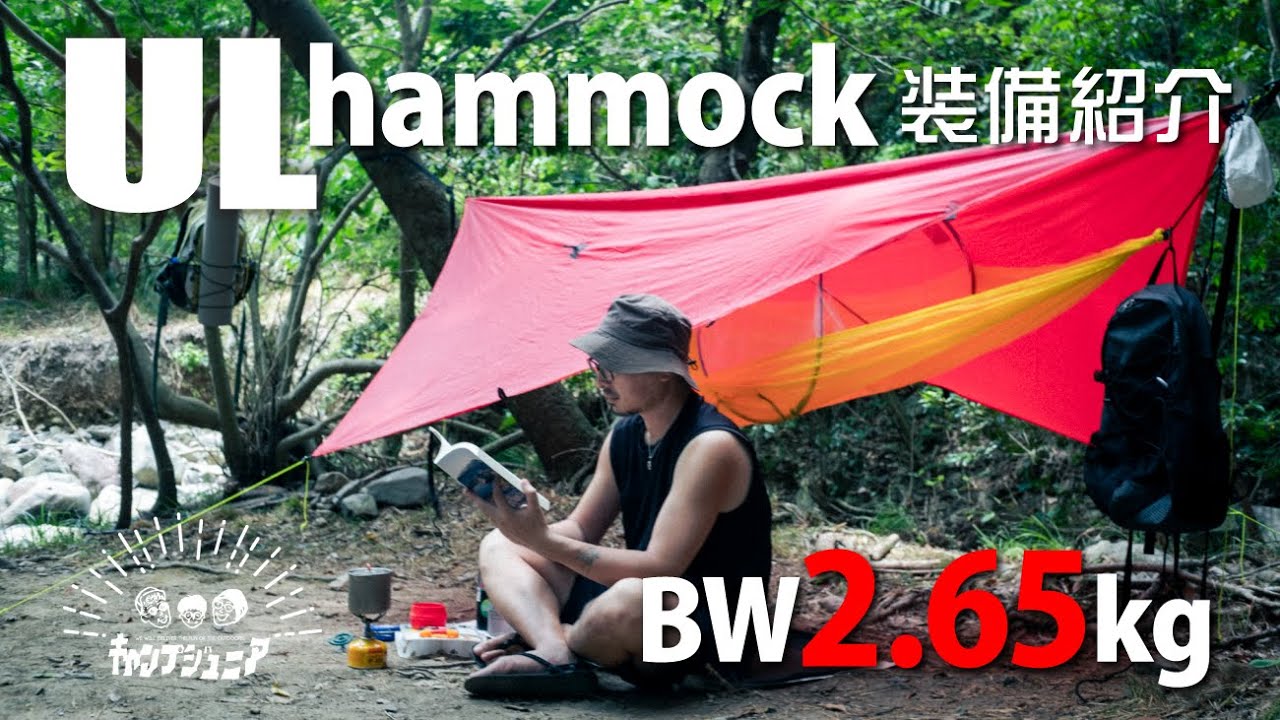 SHIMIRA ULハンモック UL SIM solo tarp(ピンク) | Pay ID