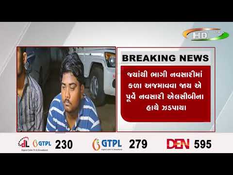 નવસારી ઍટીઍમમાં લોકોને છેતરી રૂપિયા ઉપાડી લેતી ટોળકી ઝડપાઈ