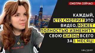 видео: ЭКСПЕРИМЕНТ! СЛЕДУЙТЕ ЭТИМ ПРАВИЛАМ ВСЕГО 1 МЕСЯЦ. картинка: ЭКСПЕРИМЕНТ! СЛЕДУЙТЕ ЭТИМ ПРАВИЛАМ ВСЕГО 1 МЕСЯЦ.