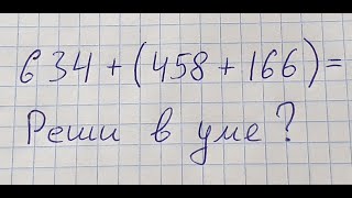 Свойства сложения натуральных чисел, практика. Математика 5 класс.