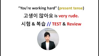 “You’re working hard” (present tense) 고생이 많아요 is very rude.