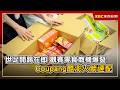 世足開踢在即 觀賽零食商機爆發 Coupang酷澎火箭速配