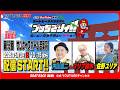 【ボートレース宮島 公式YouTube番組】 ボートレースバラエティ “ブッちぎりィ!!”【内山信二&マリブ鈴木&佐野ユリア】