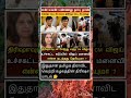 த்ரிஷாவுடன் சேர்ந்து வந்த முதல்வர் விஜய் அதிர்ச்சி 🤯 #Vijay #Sangeetha #VijayWife #TVK #trisha