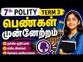 7th Standard Polity | Term 3 | பெண்கள் முன்னேற்றம்| Explained in Tamil