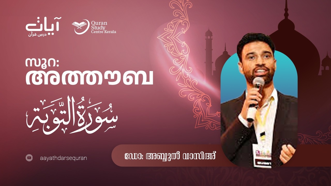 Episode: 447 |  At-Tawba  | verses: 99 - 100 |  Aayath Darse Quran - 2