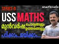 USS EXAM MATHS PREVIOUS YEAR QUESTIONS STD 7 | EASY METHOD |  SERIES 8