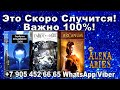 Это СКОРО СЛУЧИТСЯ!!! ВАЖНО 100%! #АленаАриес #ДомаВместе #Гадание #Таро #УзнайБудущее