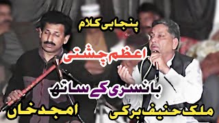 Malik Hanif Barki, Amjad Khan, Kalam Azam Chishti With Bansuri Flute Music