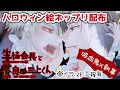 BL/吸血鬼×執事ハロウィンネップリ配布/作業工程有り/生徒会長と不良の三上くん