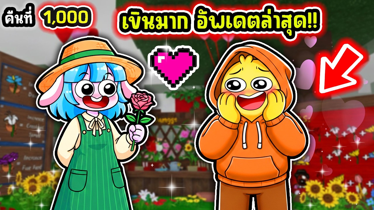เก็บดอกไม้ไปจีบกัน ในอัพเดทใหม่ล่าสุด! | Roblox 99 Nights in the Forest