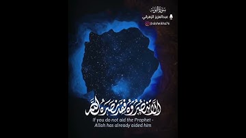 ما تيسر من سورة التوبة  القارئ: عبد العزيز الزهراني