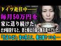 ドイツ赴任中、毎月50万円を送った俺。 だが帰国すると、妻と娘は白湯ご飯を食べていた。 「仕送りは?」と聞くと、 妻は静かに言った。 「お義母さんに聞いて――」