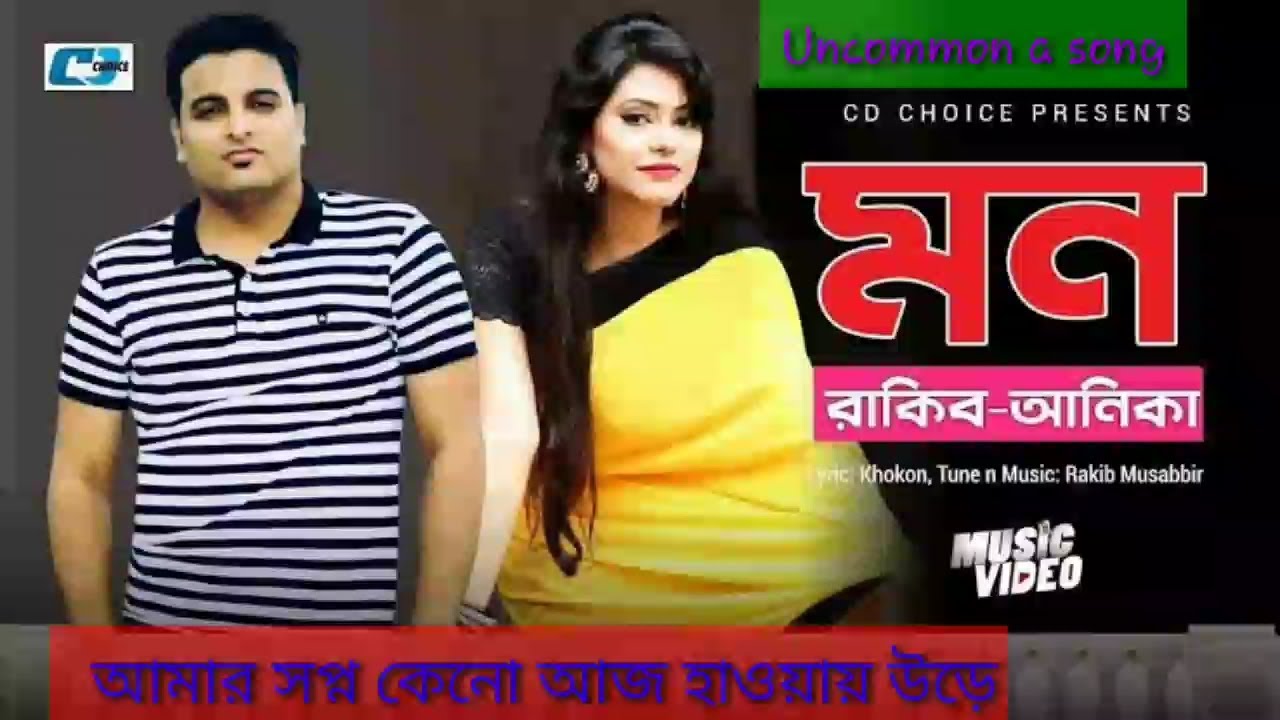 Amar sopno keno aaj by Rakib musabbir and Anika bangla new song  Amar sopno keno aaj