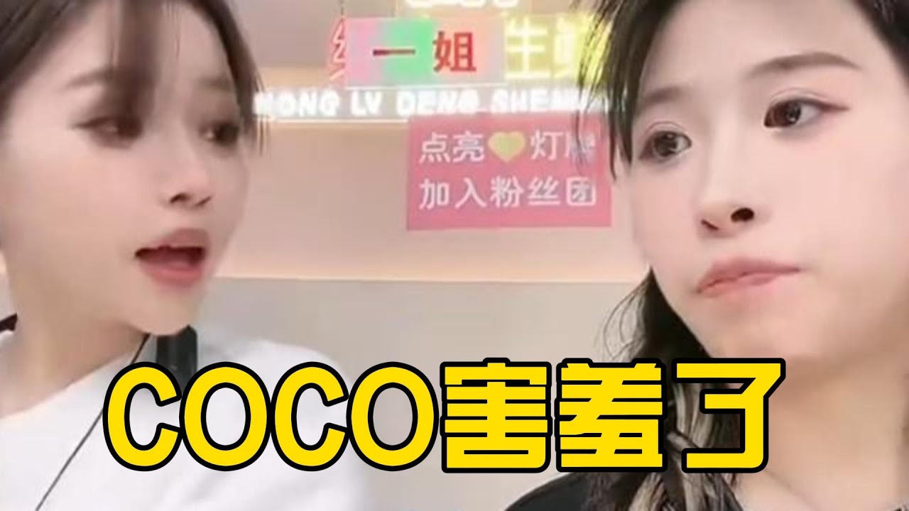 coco被小黄的操作搞得害羞了 #疯狂小杨哥 - YouTube