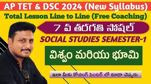 The Universe and The Earth (విశ్వం మరియు భూమి) 7 th Class Social Semester 1 #apdsc2024 #aptet2024