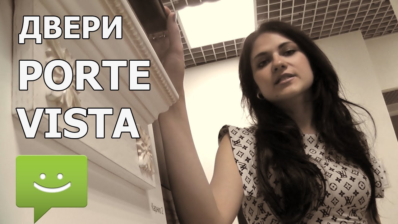 Двери ПОРТЕ ВИСТА ♦ краткий обзор