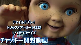 チャイルドプレイ チャッキー人形 新品 未開封 ハロウィン 2025秋冬新作】 Amazon | [珍品]Trick or Treat 等身大