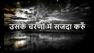 Video thumbnail of "Mera Yeshu Hai Kitna Mahan Christian Masihi Jesus Hindi Worship Song with lyrics"