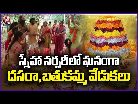 Grand Dasara & Bathukamma Celebrations at Sneha Nursery | V6 News - V6NEWSTELUGU