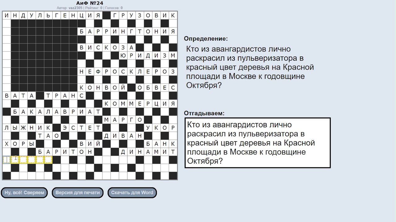 Сканворд аиф 13 2024 год. Кроссворд АИФ. Сканворд АИФ. АИФ 24 ответы на кроссворд. Кроссворды АИФ последний номер ответы и сканворд.