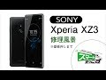 Xperia XZ3 修理分解風景※基板外しまで【スマホ修理のスマートまっくす】