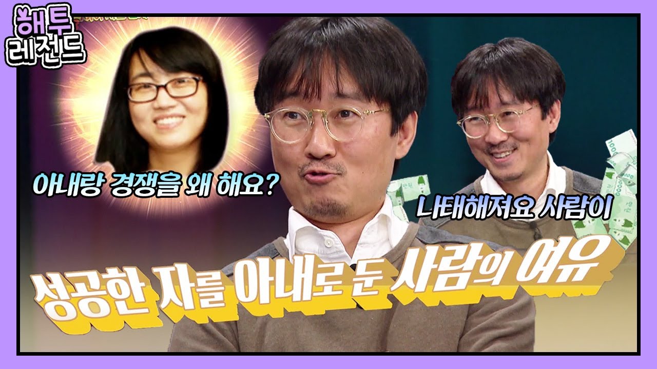 [해투레전드 #92] 김은희 성공 물꼬는 내가 텄다?!  스스로 집에 족쇄를 채운 남편 장항준!  | KBS 151217 방송