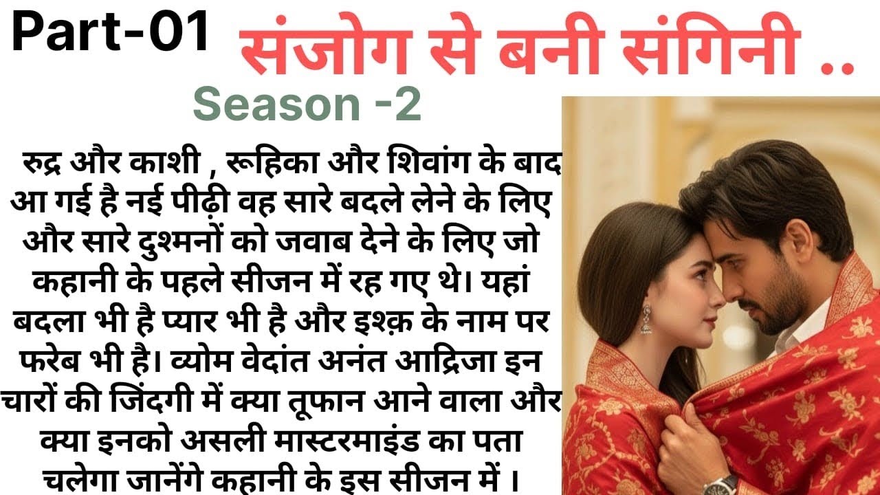 फ़रेबि इश्क़ इंतक़ाम Epi01 |An Emotional Heart Touching Story|Romantic Story|Love Story @Kamakshi2863