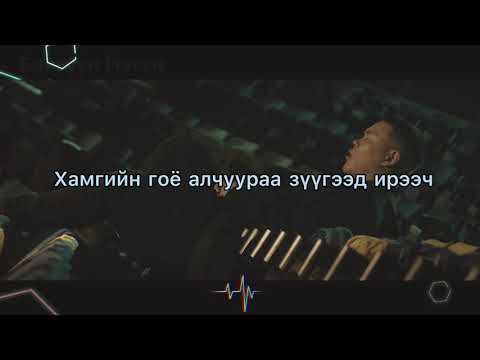 BAY (Gangbay) - “МОЯ” with үгтэй/lyrics