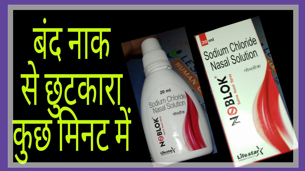 saline nasal drops in hindi