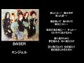 エンジェル/song by BAISER