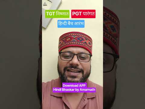 #hindibhaskar #hindibhaskarteaching #amarnathsirhindi #tgt #pgt