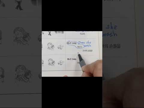 <strong>걔</strong>(그녀)는 손을 씻니? 영어로 #30초영어말하기 #영어어순 #영어영작 #영어말하기